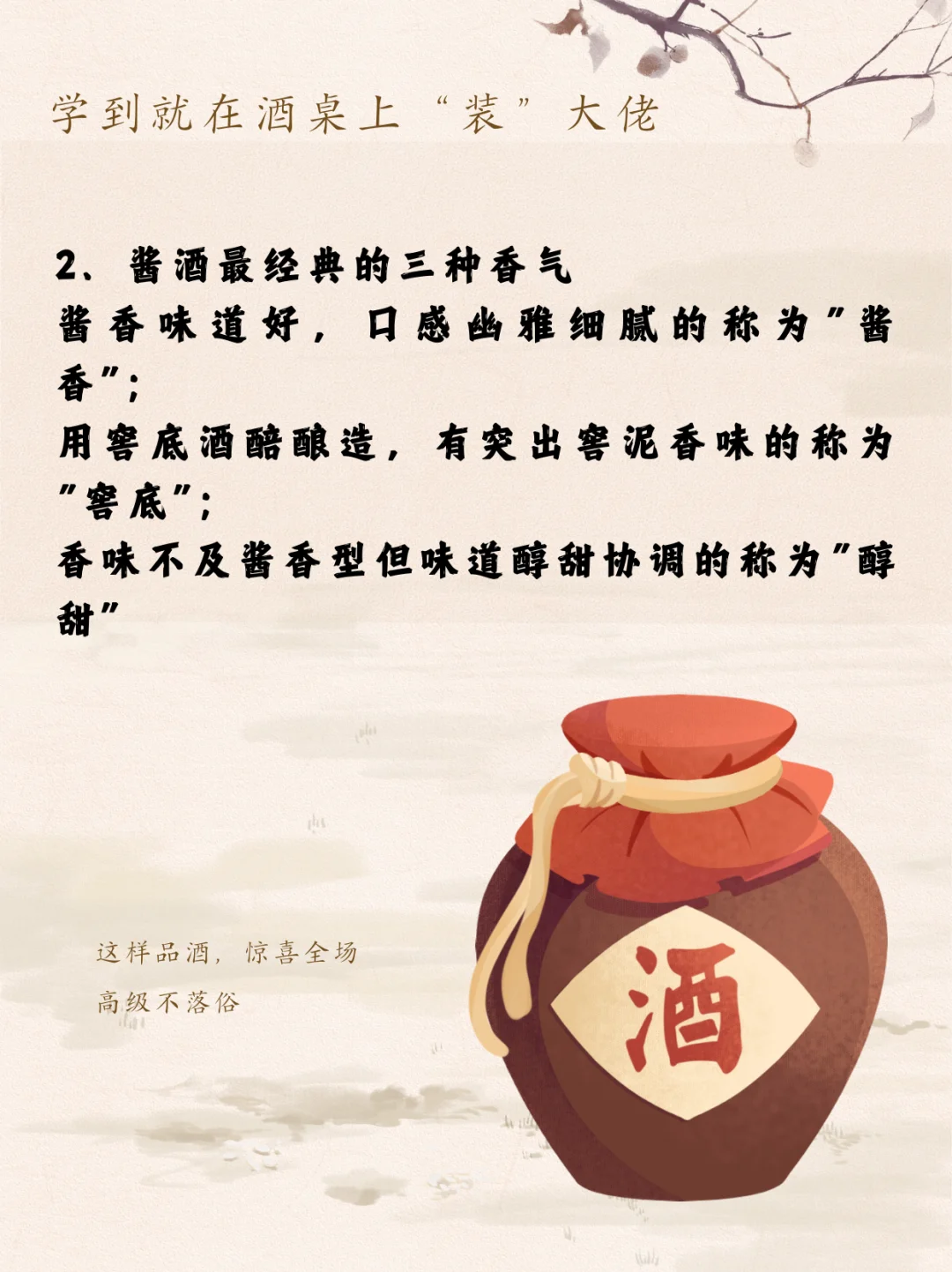 酱香型白酒的五个热知识