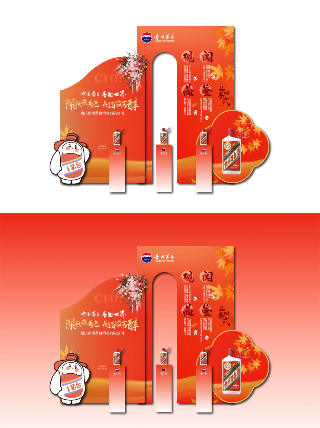 ｜茅台品鉴四式小记｜