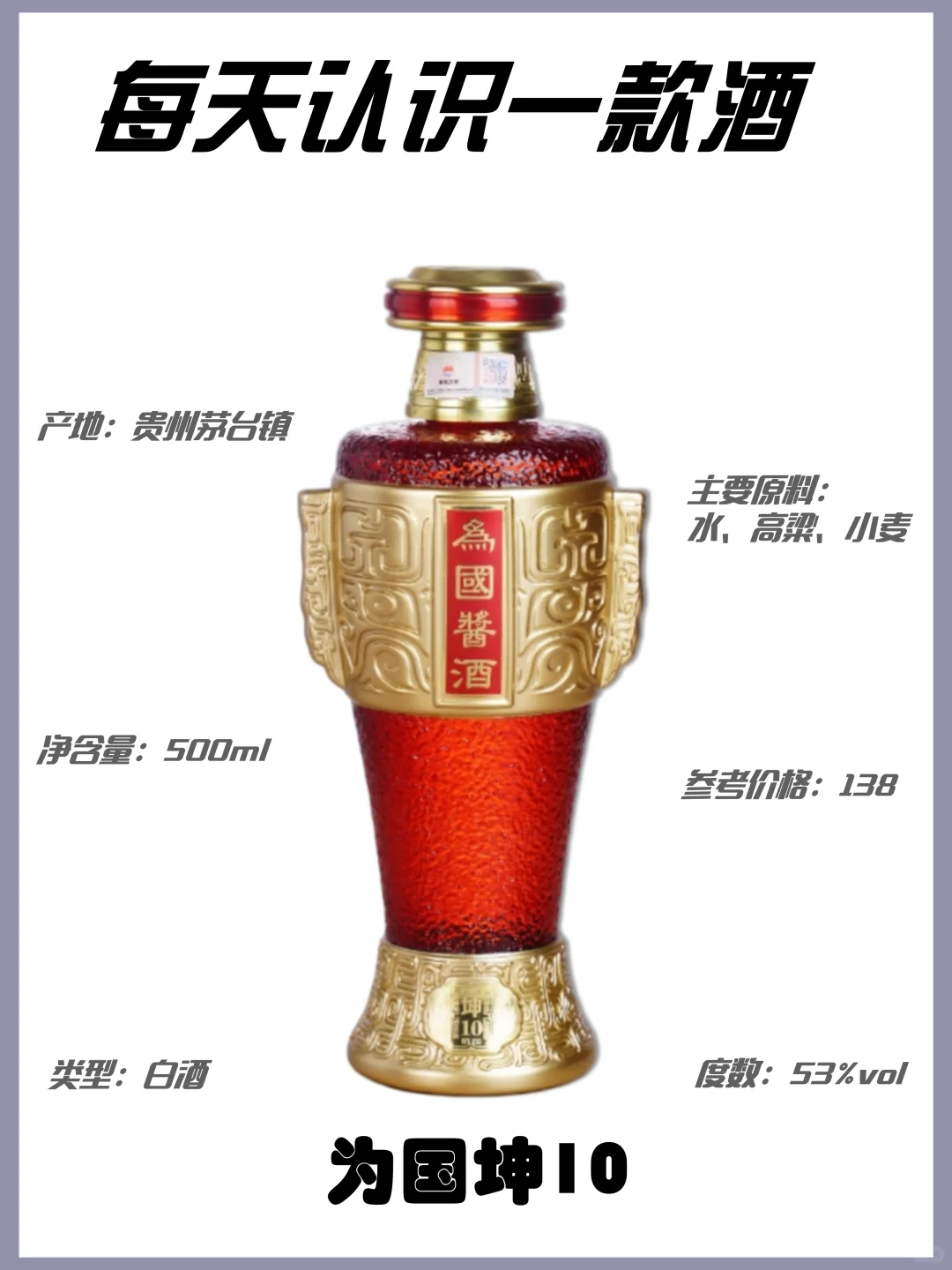 宴请重要的人，我只开这瓶「为国坤10」?