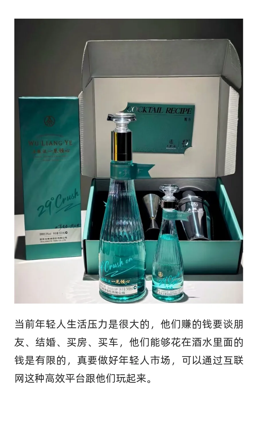 最新上市的五粮液29°一见倾心品质如何？今