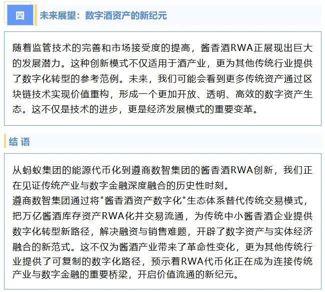 酱香酒RWA正成万亿新蓝海