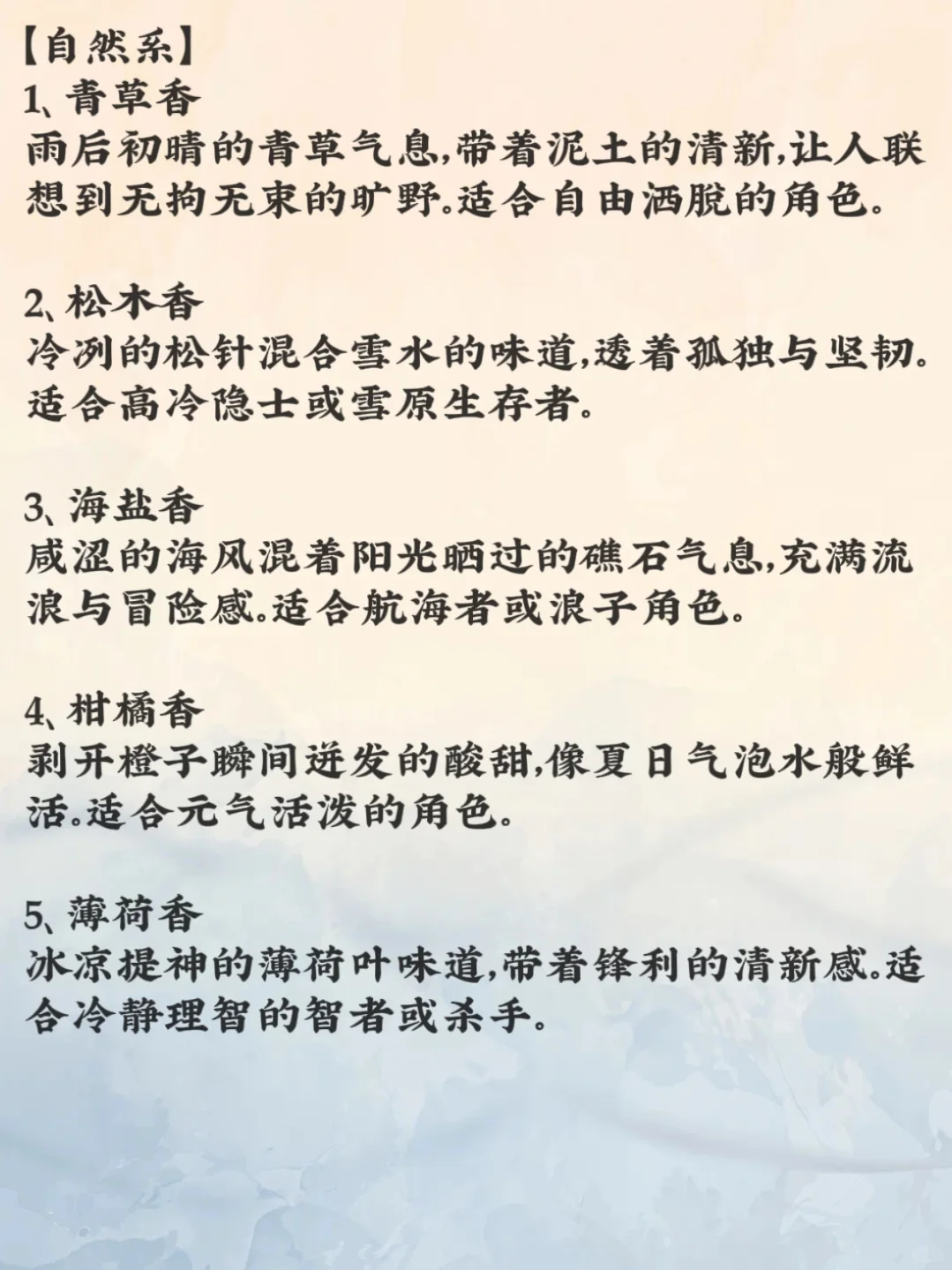 写小说可以用的体香设定