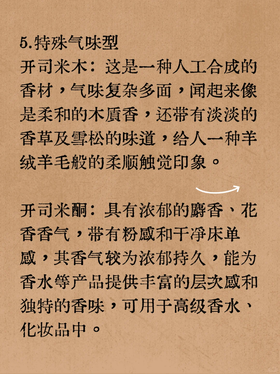 木质香气味分类解析|香水解析冥府之路代表