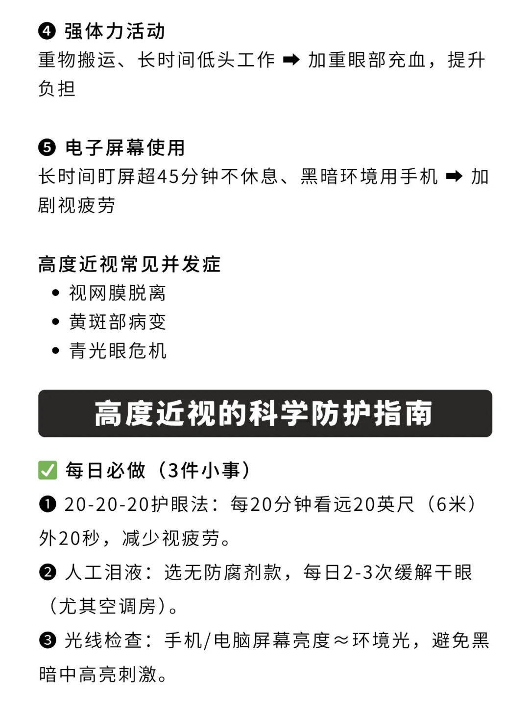 高度近视的禁忌&科学防护指南