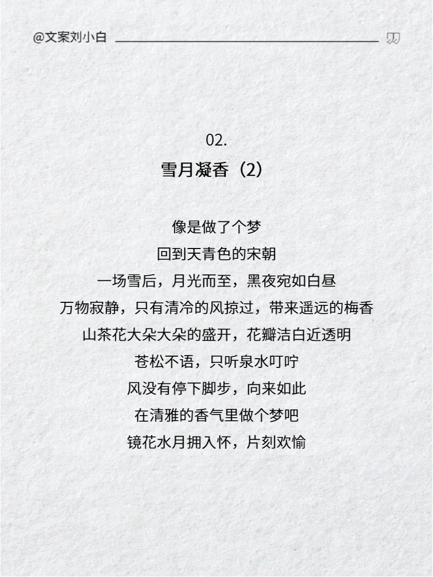 香氛文案 | 美到骨子里的中式生活美学