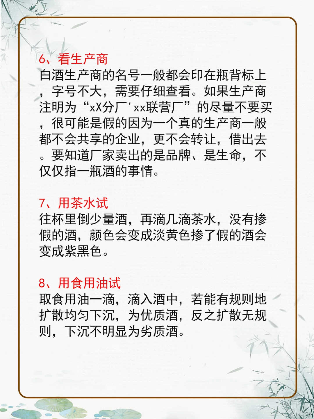 8个真假白酒鉴别小妙招