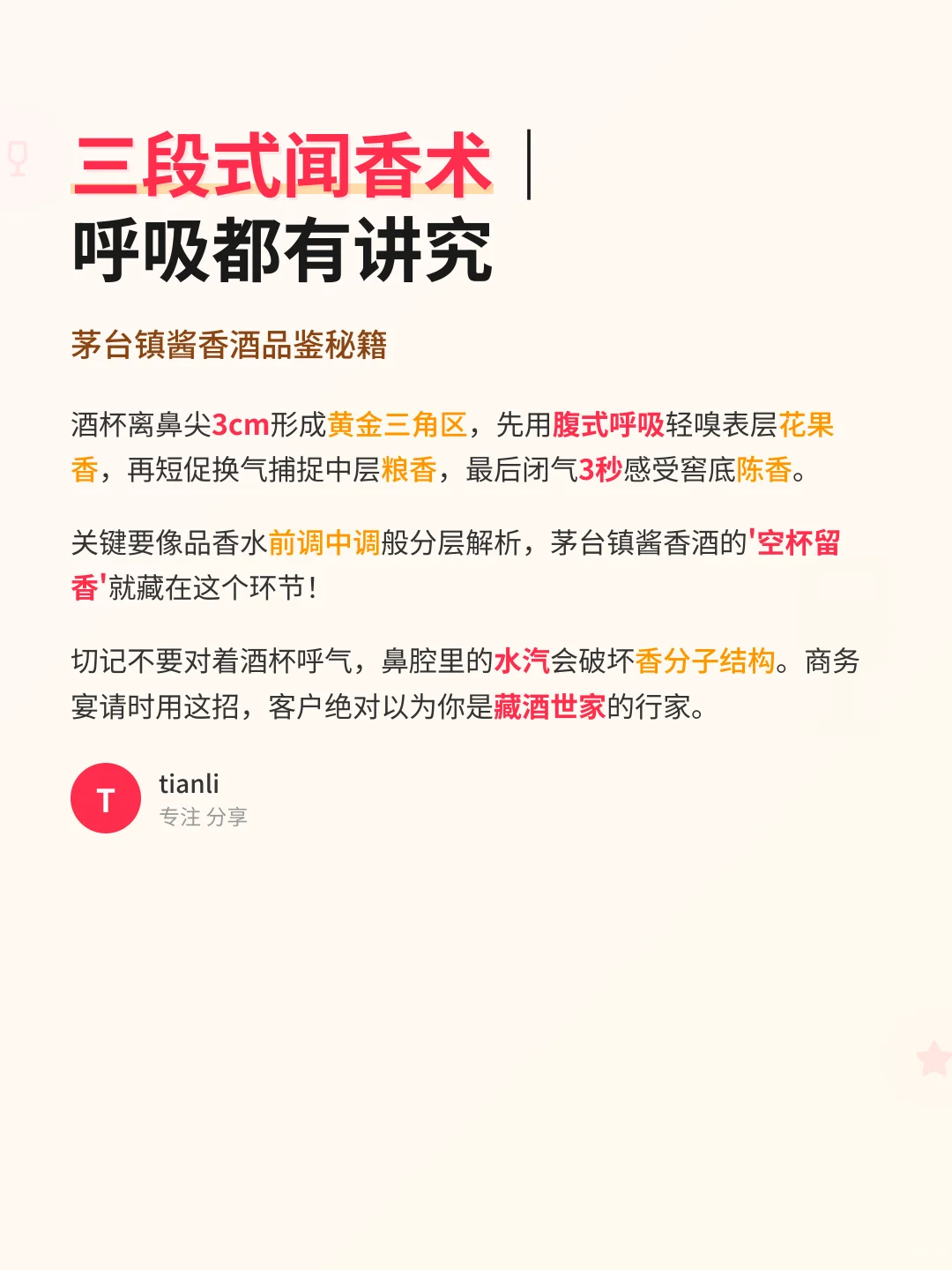 3步秒变品酒达人！?白酒品鉴全攻略