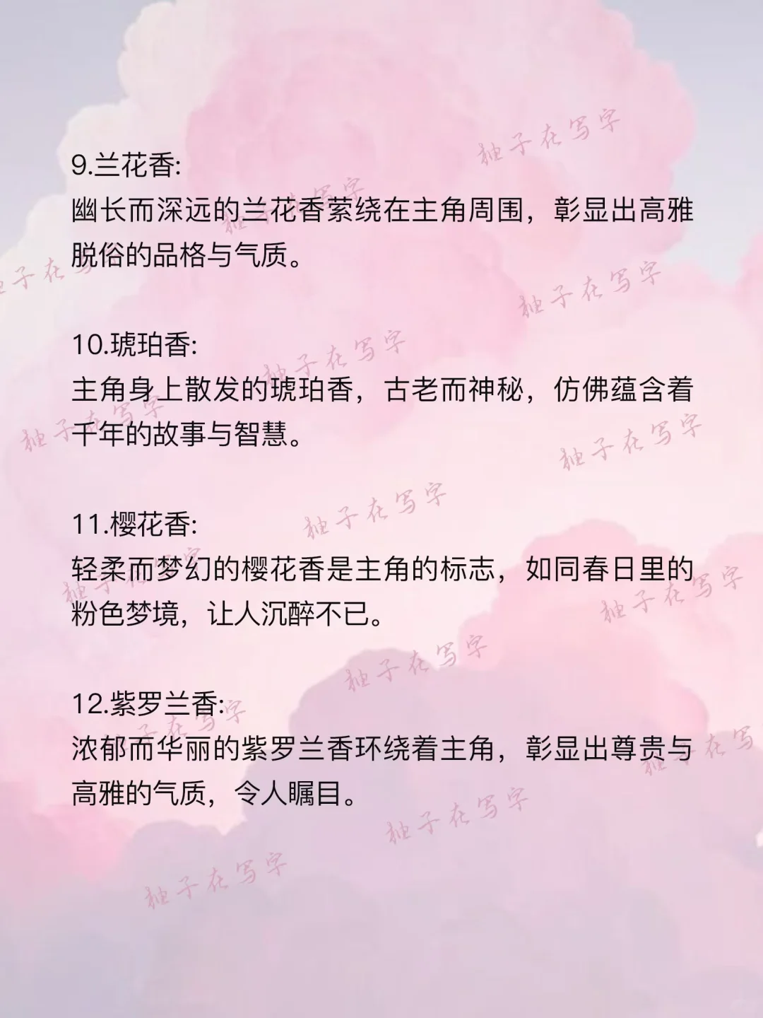 写小说怎么写“体香设定”