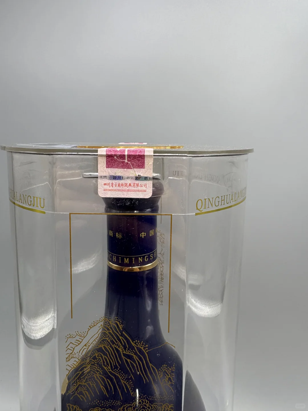 2009年 青花郎【二十年陈酿 】一代汉字 53度