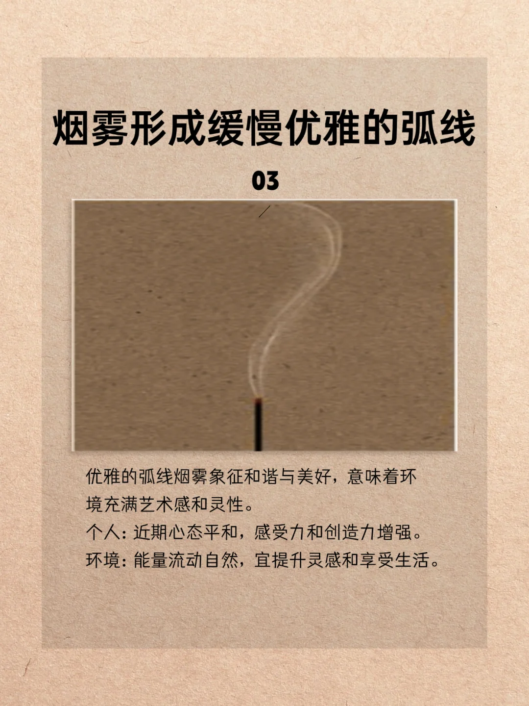 高能量线香烟雾6⃣种状态解读