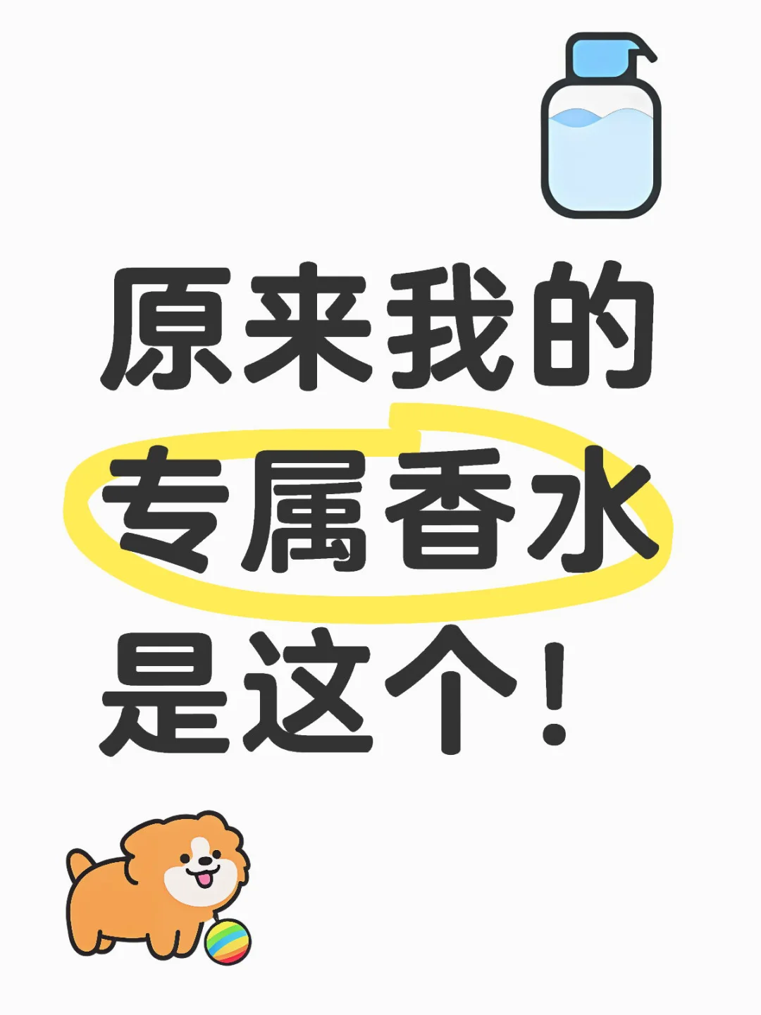 点翻译看你的专属香?