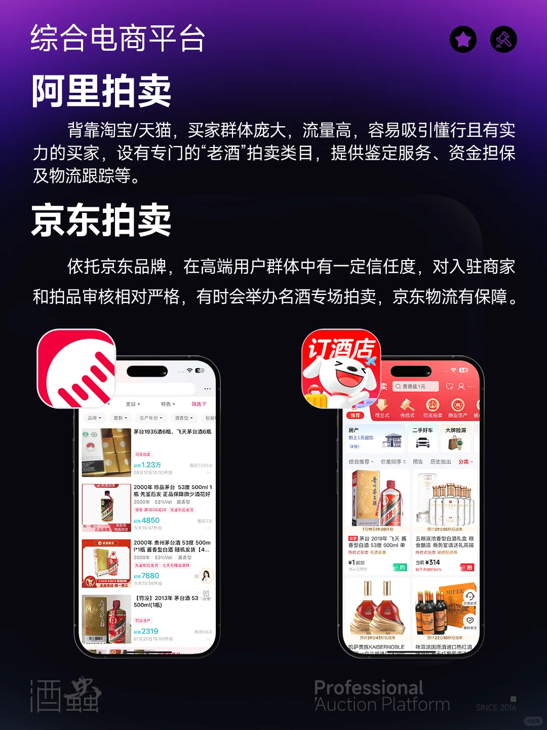 珍稀白酒收藏与拍卖必备APP