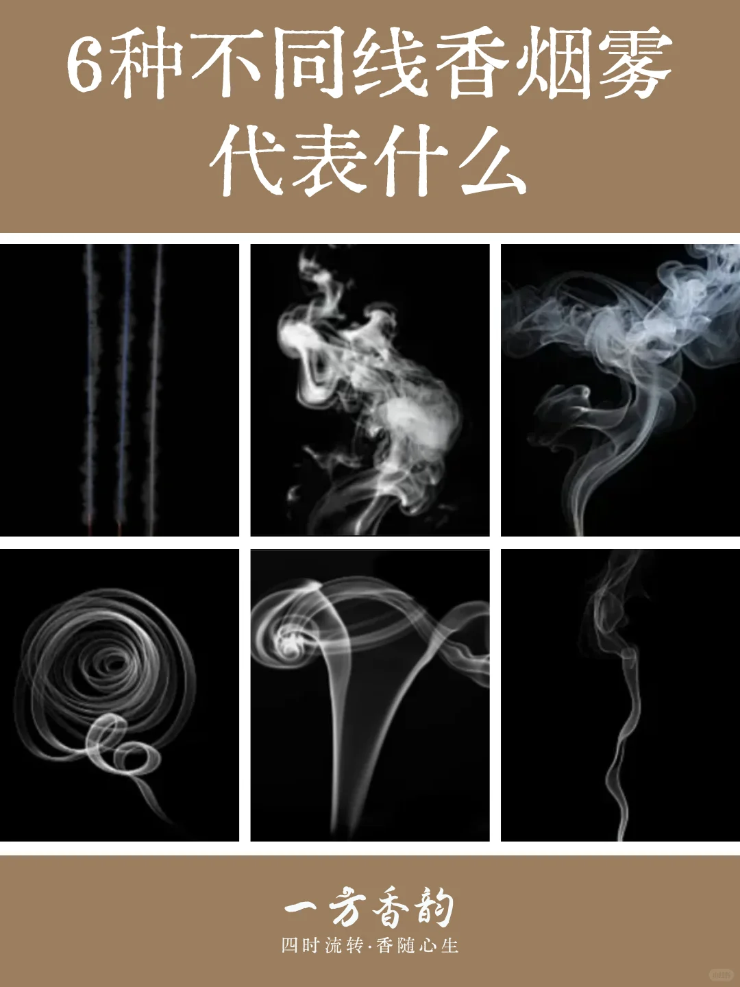 烟雾解读|六种不同线香烟雾都代表什么呢?
