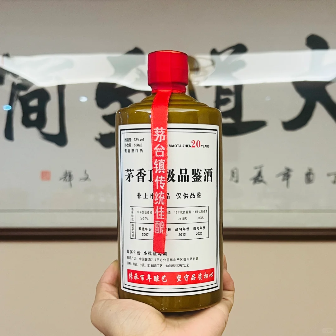 茅香顶级品鉴酒！1:1茅台口感！