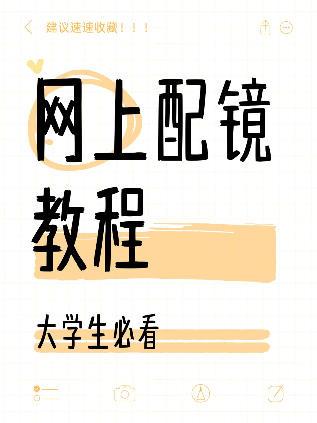 网上配镜安全下车~