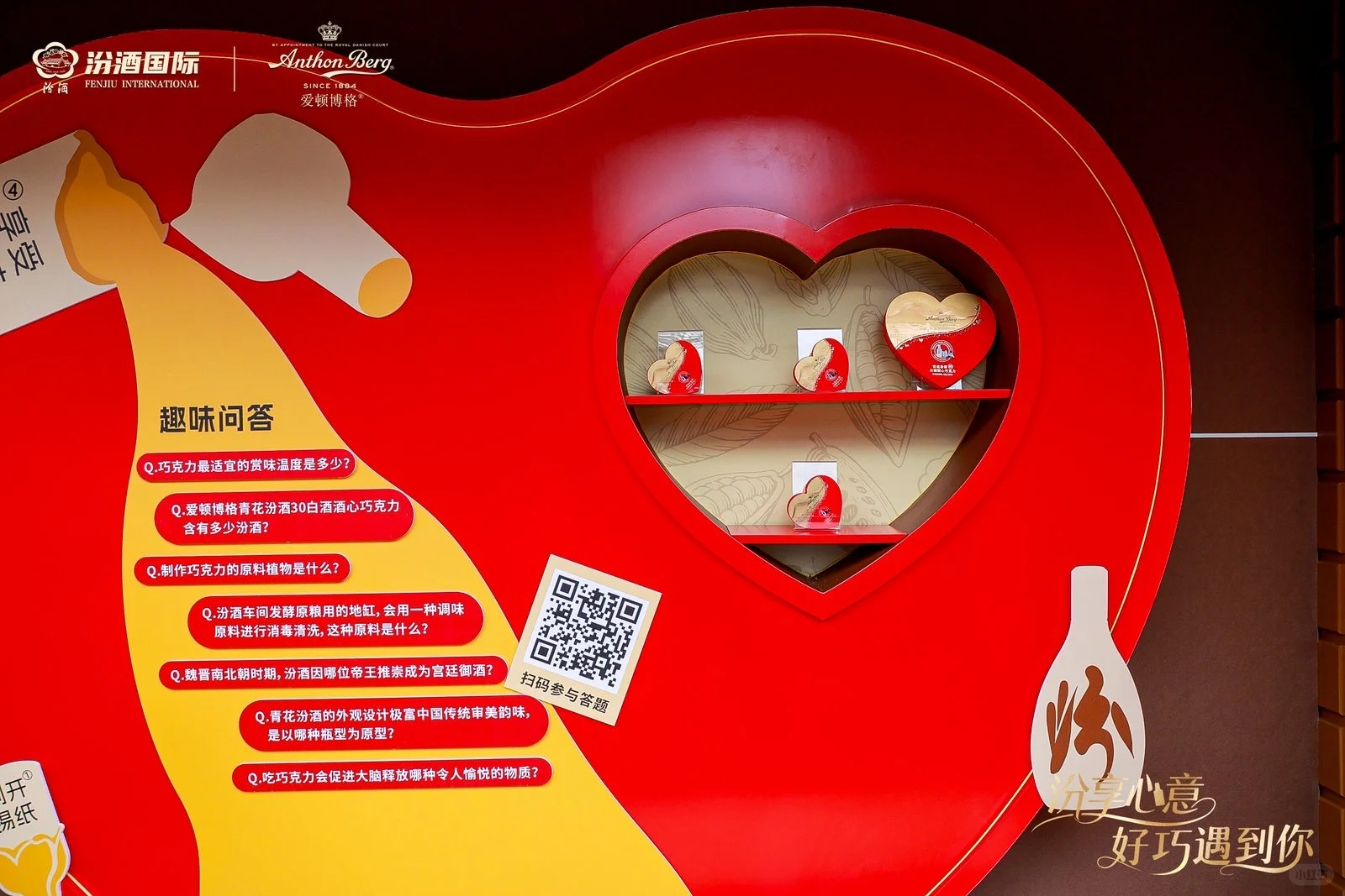 观汾×汾酒国际×爱顿博格｜关于甜与久