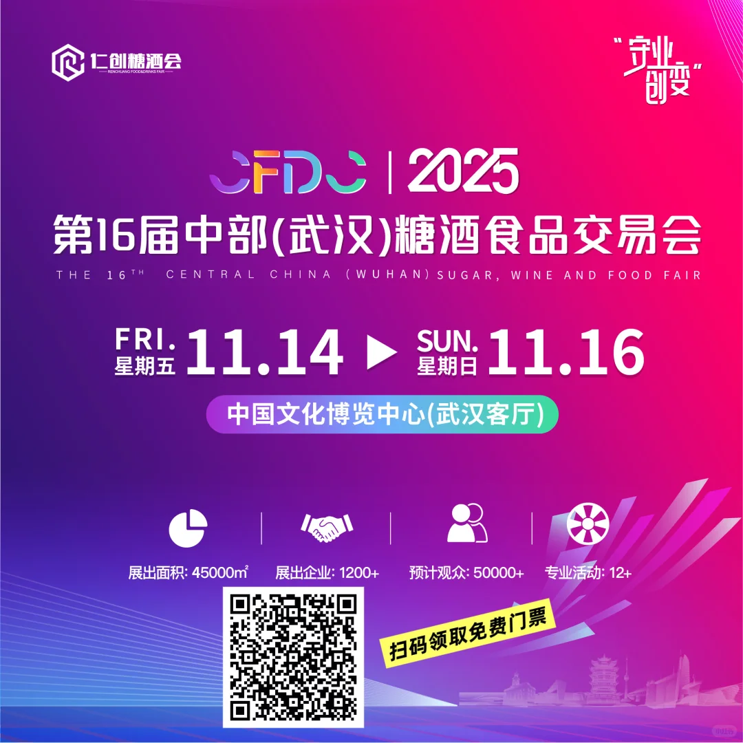 武汉糖酒会～免费领取门票