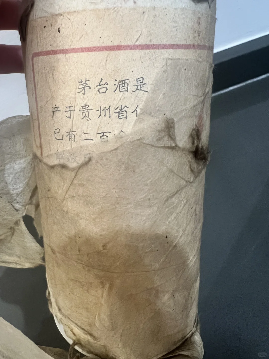 翻到压箱底陈年茅