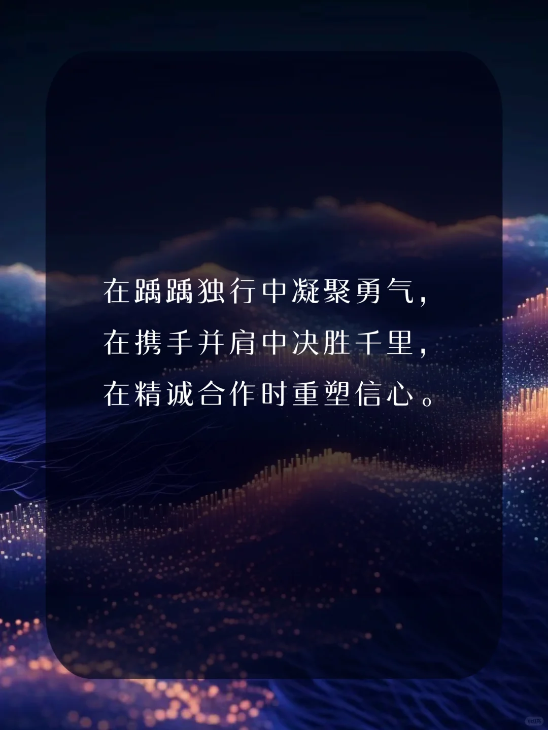 宣传文案｜落笔即惊艳，溢满高级的过渡金句