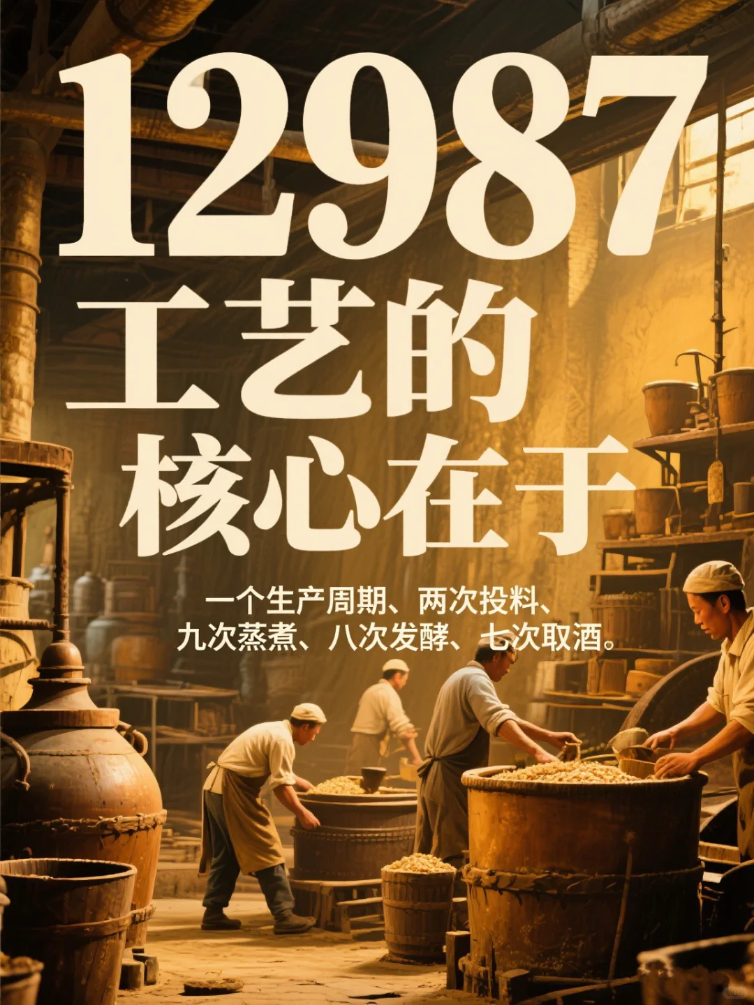 【柒分酱酒】藏着古法工艺的5大灵魂细节