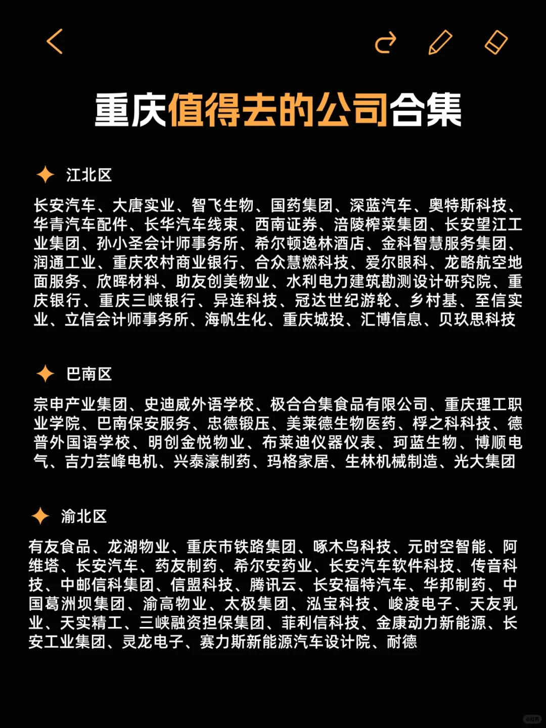 重庆各区值得冲的大公司合集来啦?