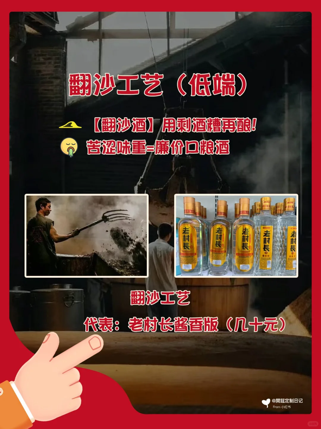 酱酒知识 | 揭秘酱香酒四大工艺差距!