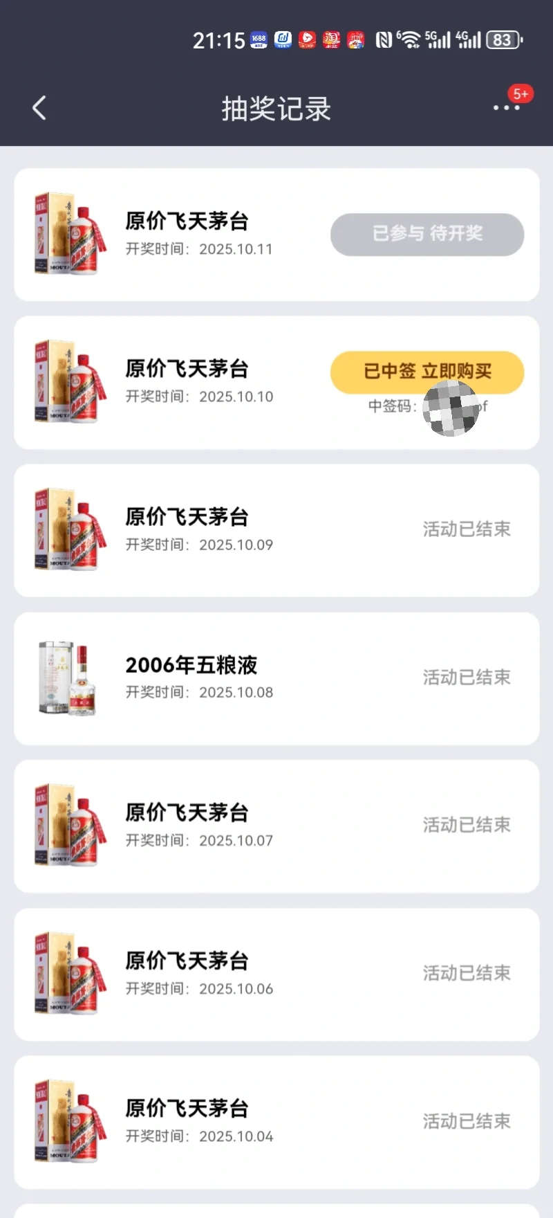 京东中签茅台酒