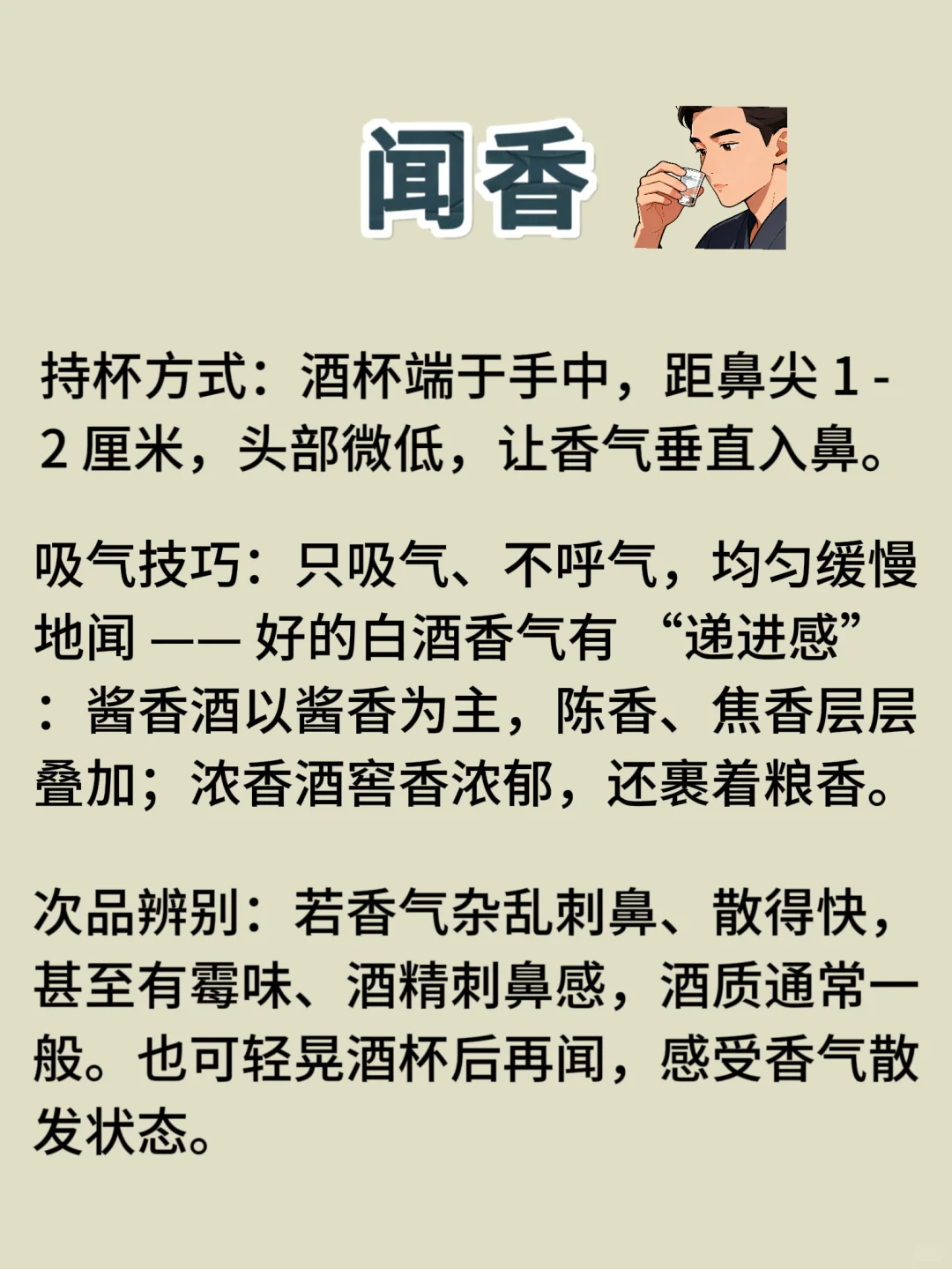 三招让你成为入门白酒品鉴师