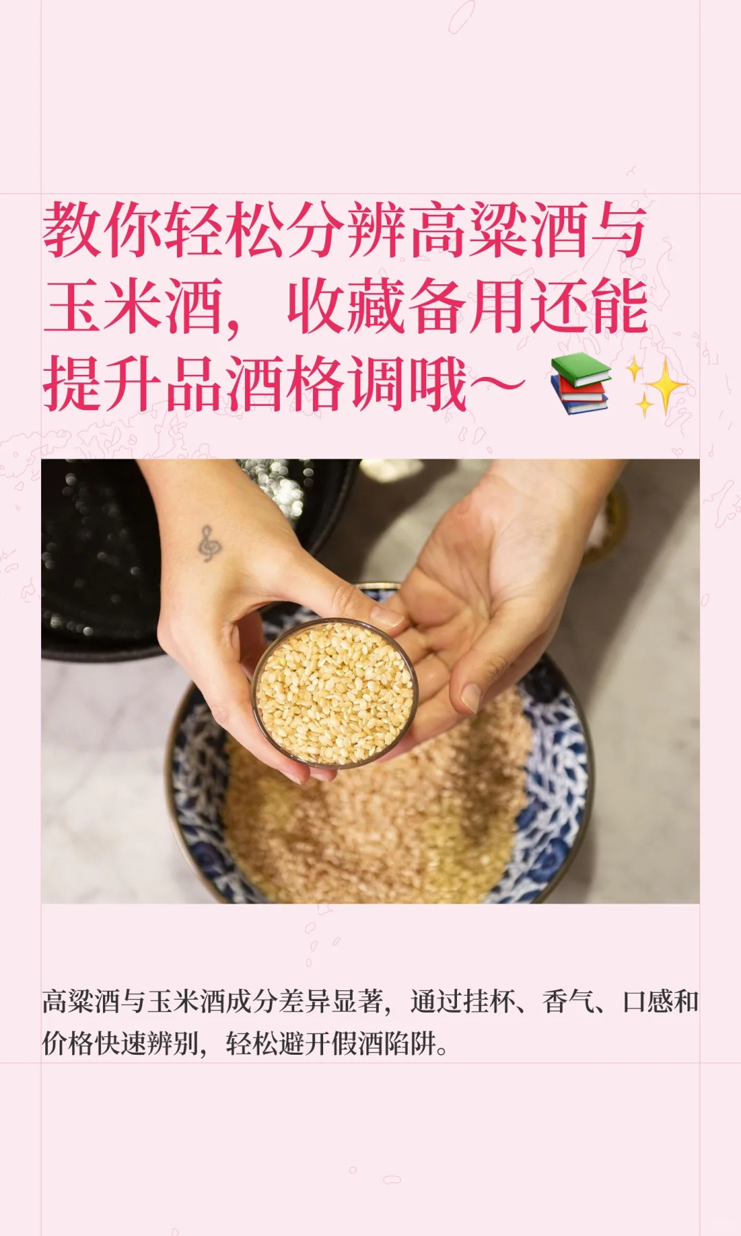 教你轻松分辨高粱酒与玉米酒，收藏备用还能