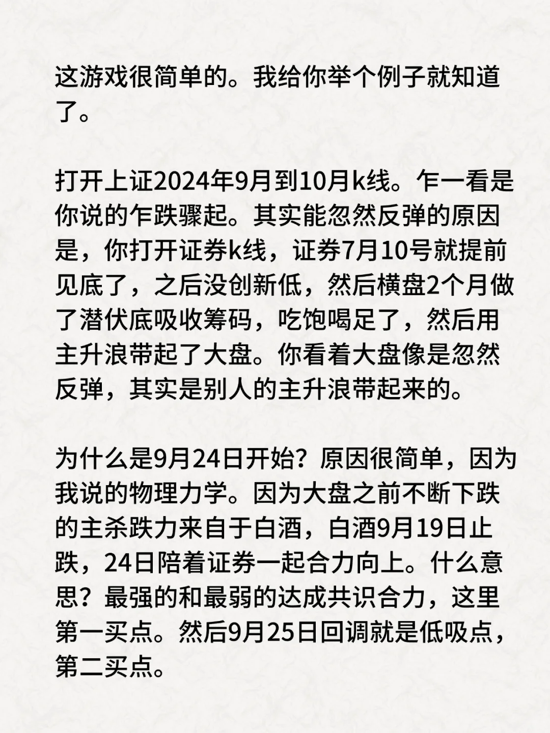 炒股，其实你只要知道速度就好了