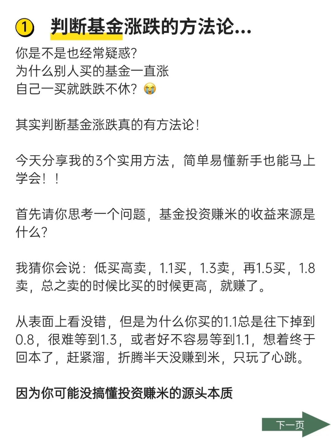 ?买基金必看｜这3招判断基金涨跌，小白秒懂