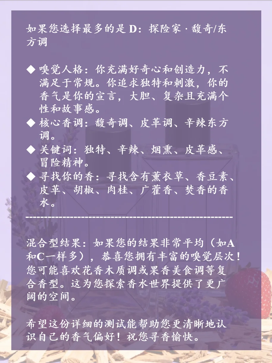 超准！测出你的香气人格！简直太懂我了?