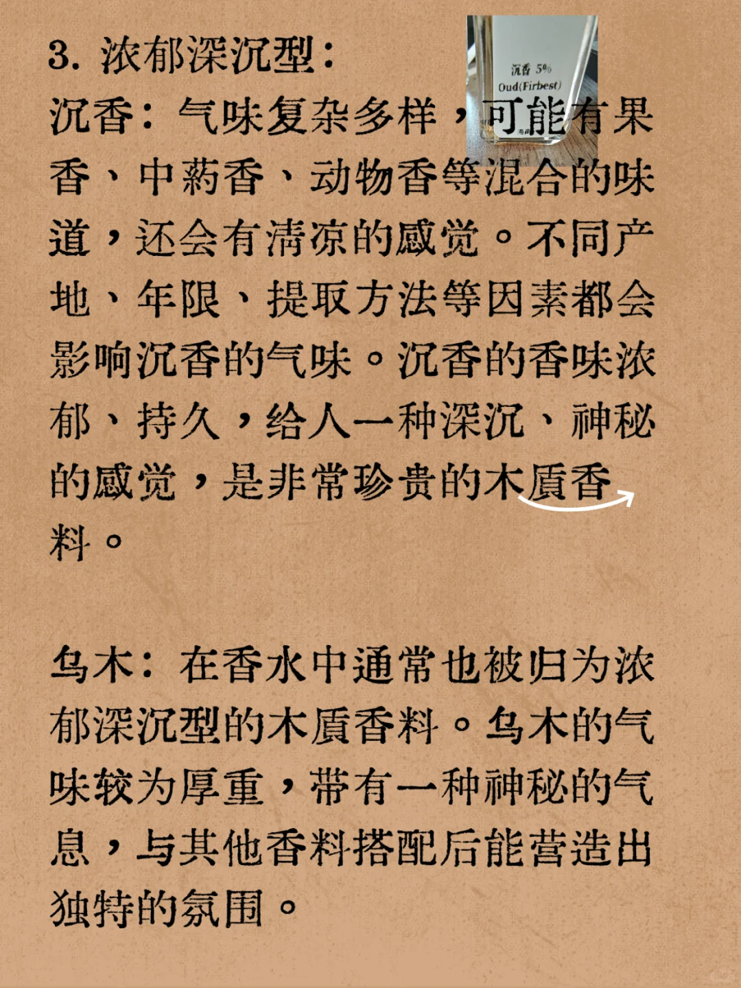 木质香气味分类解析|香水解析冥府之路代表
