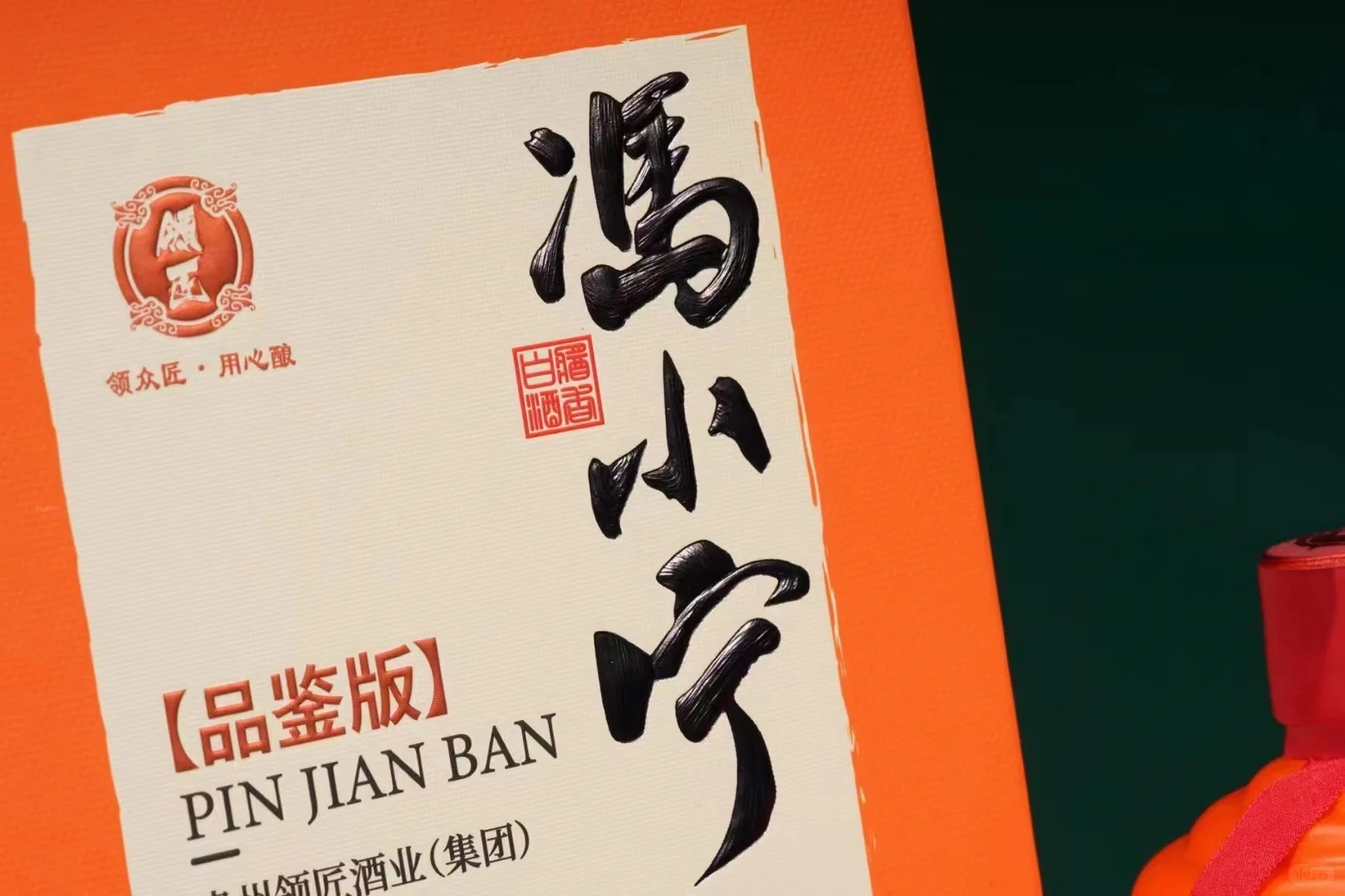 冯小宁大师酒品鉴版