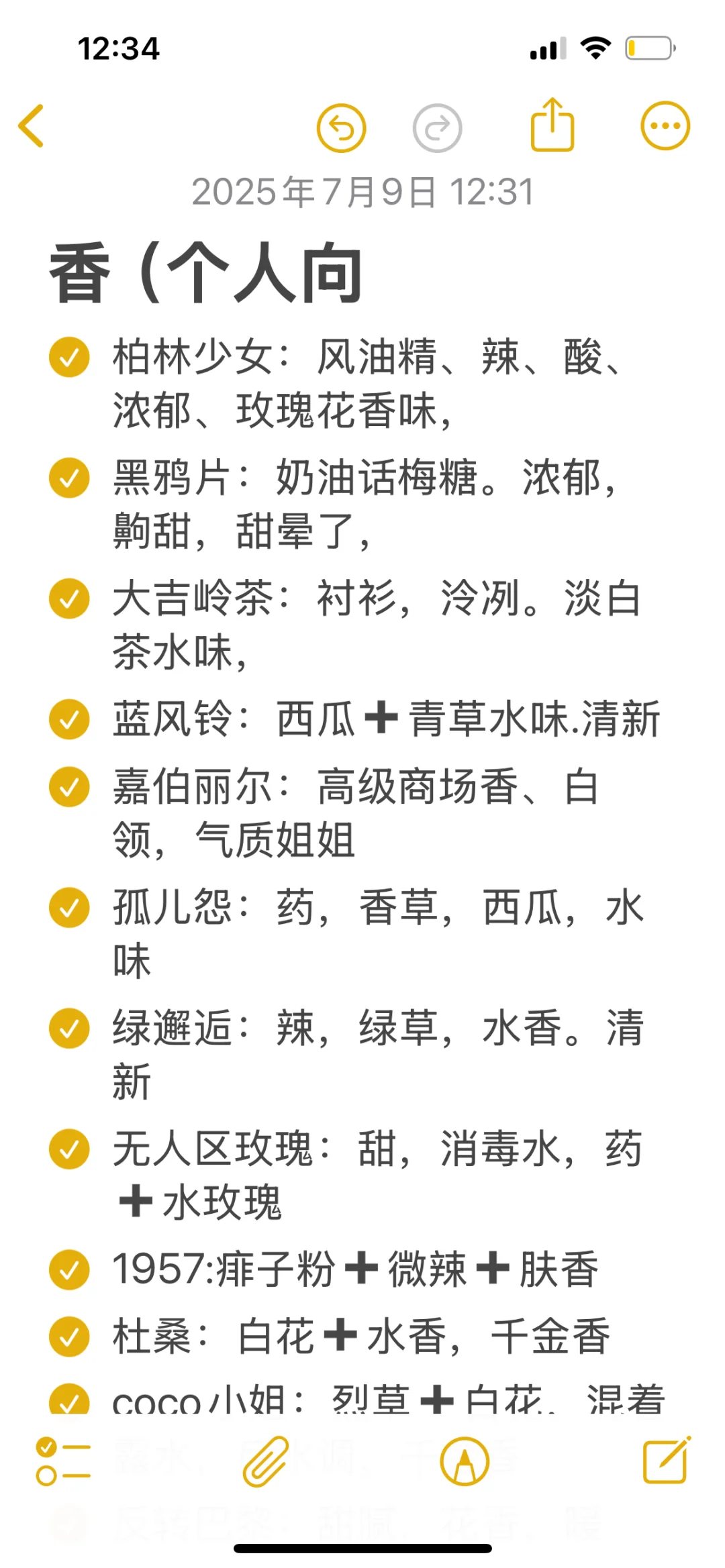 我爱香香，香香我爱～