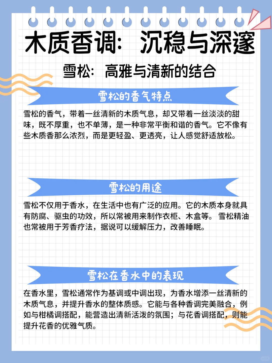 木质香调：沉稳与深邃的魅力