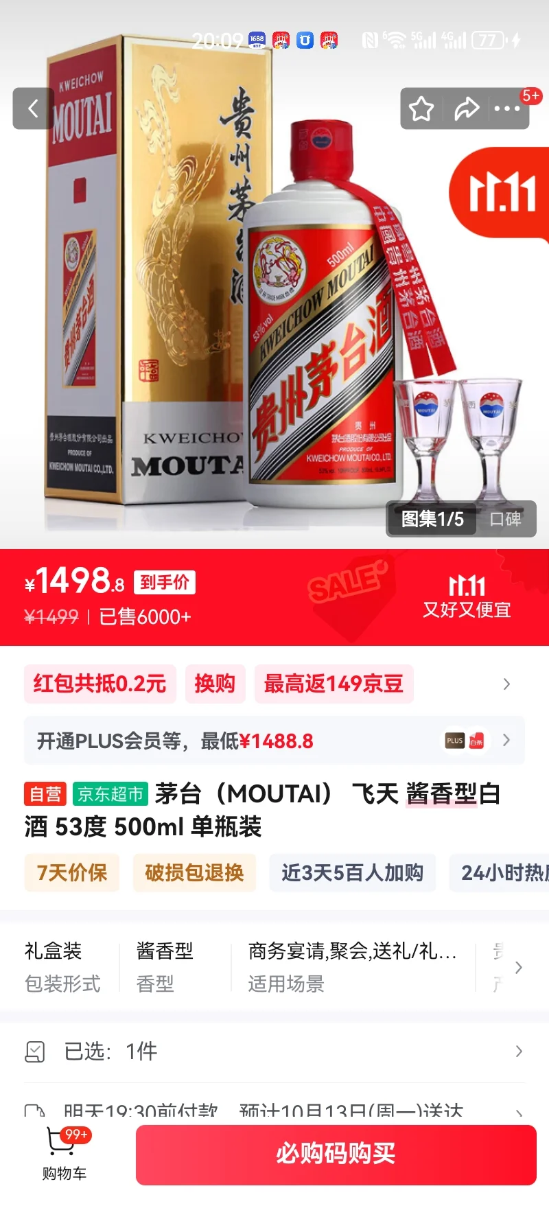 京东中签茅台酒