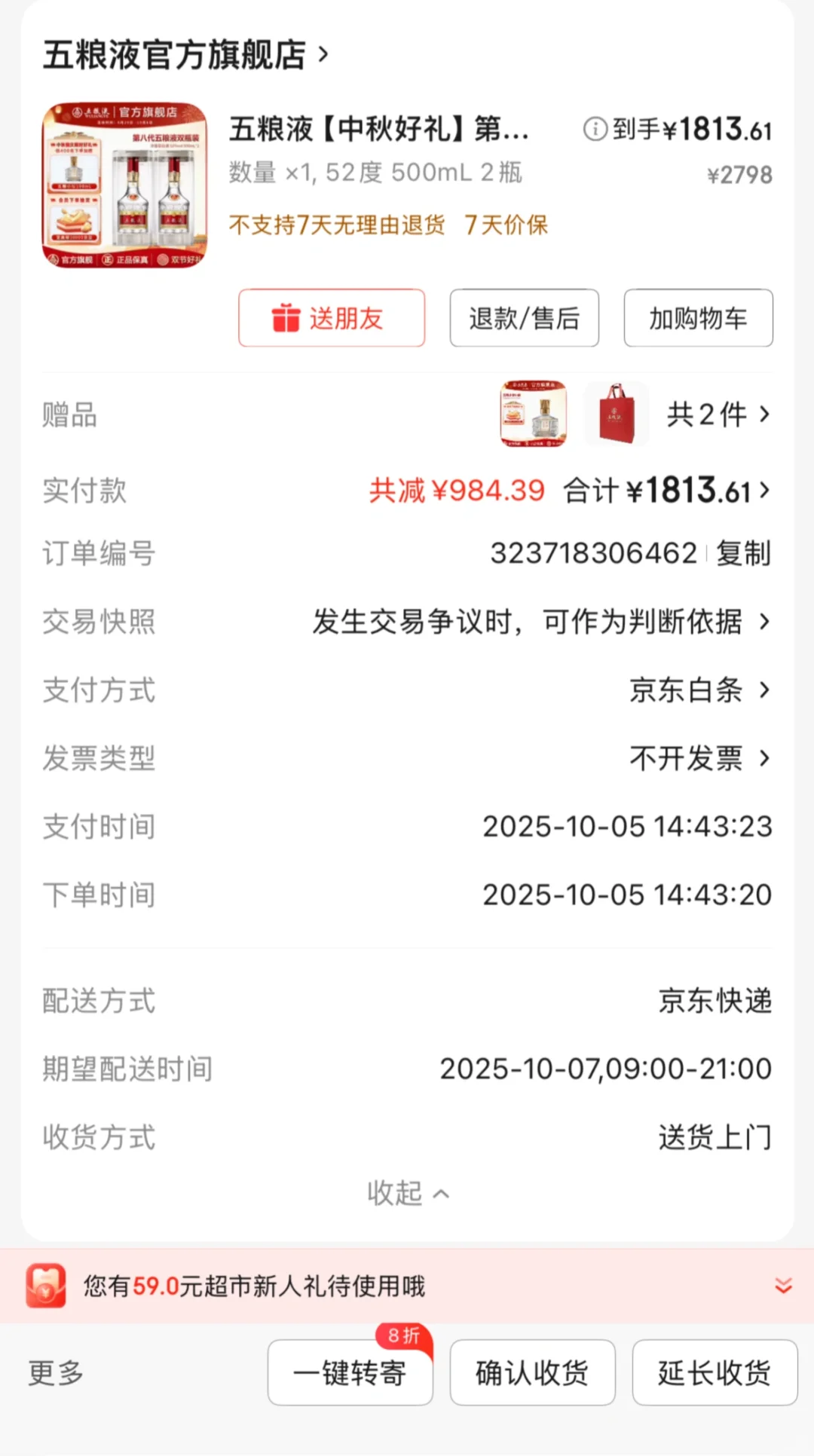 出第八代五粮液