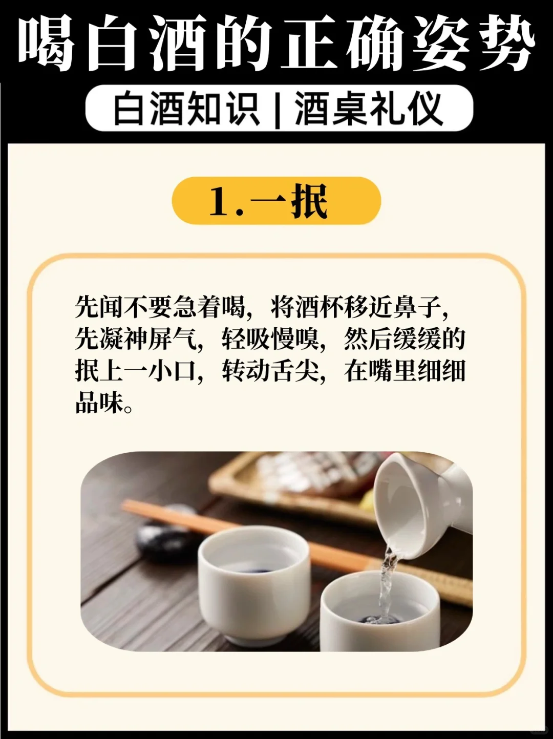 ?白酒的正确姿势?，你真的会喝吗？