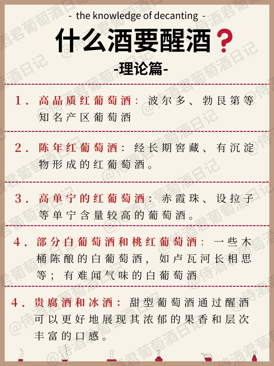 超全秘籍❗酒不好喝❓可能是酒没醒对❗