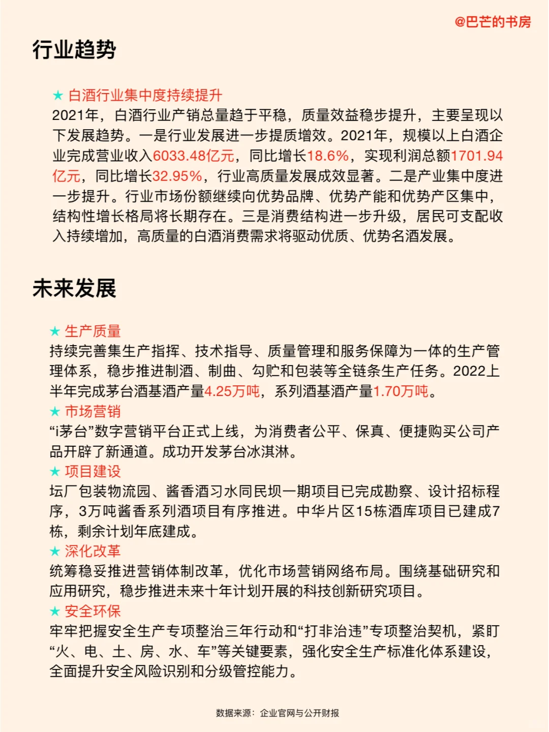 每天了解一家新公司，No.46:贵州茅台