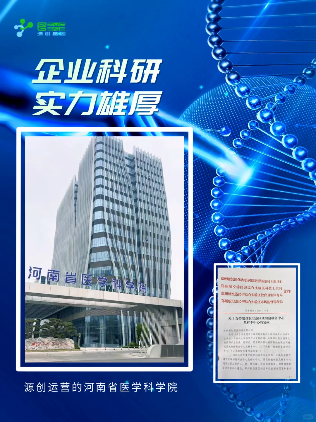 生物科技大佬，专精特新企业行业科研天花板