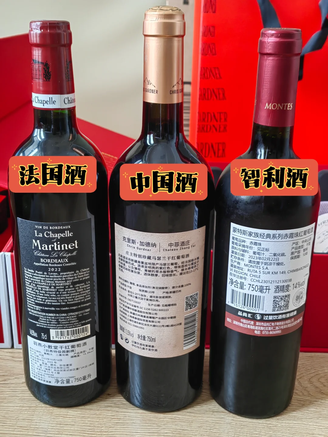 春节送礼三款平价红酒