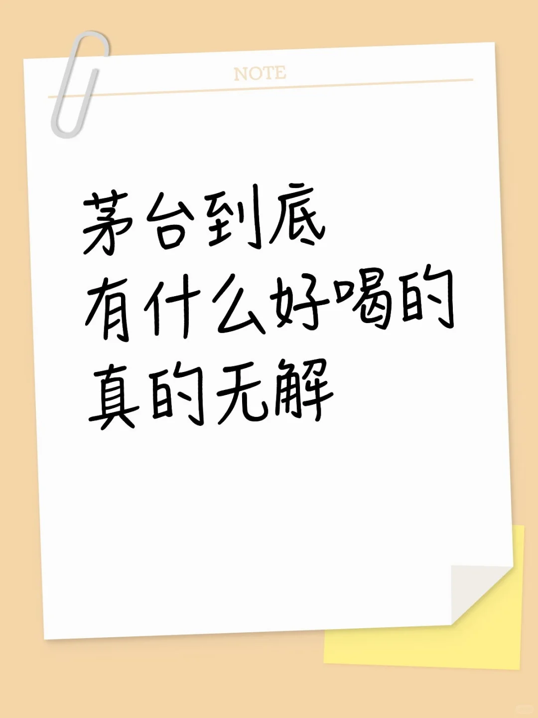 一聚会就要喝两瓶，真的好喝吗？