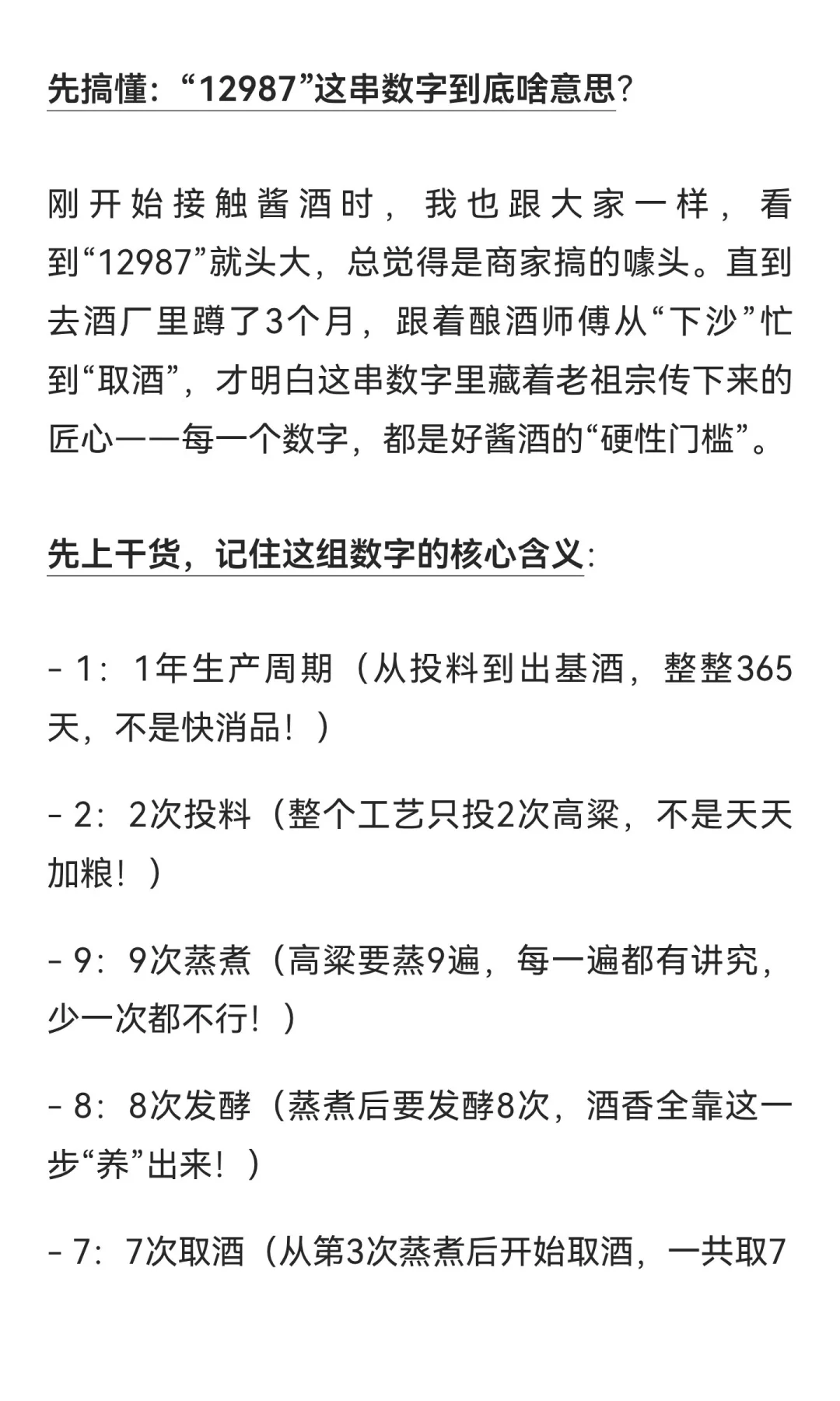 揭秘酱酒“12987工艺”！读懂这组数字，你