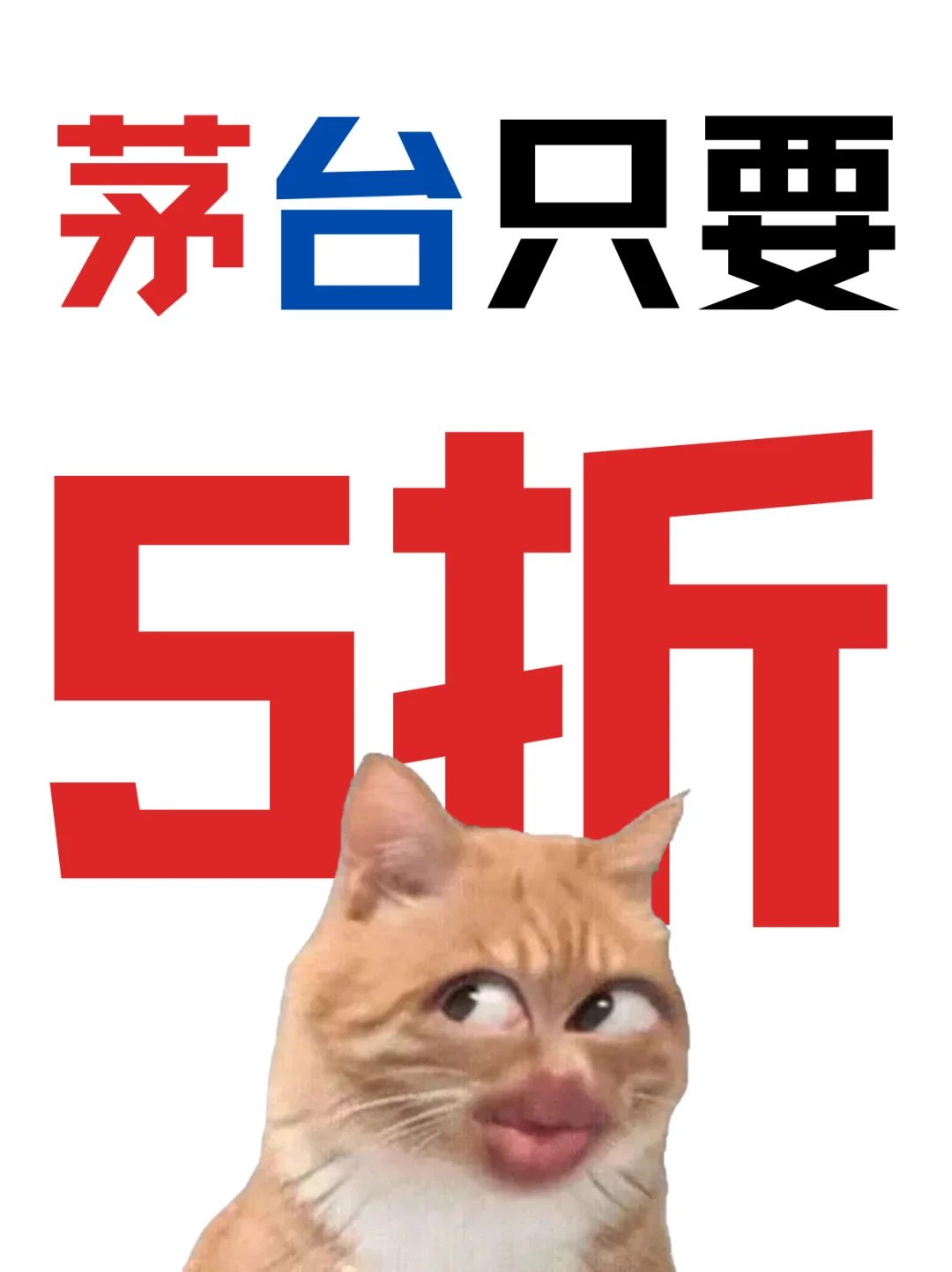 茅台刺客?不存在的!