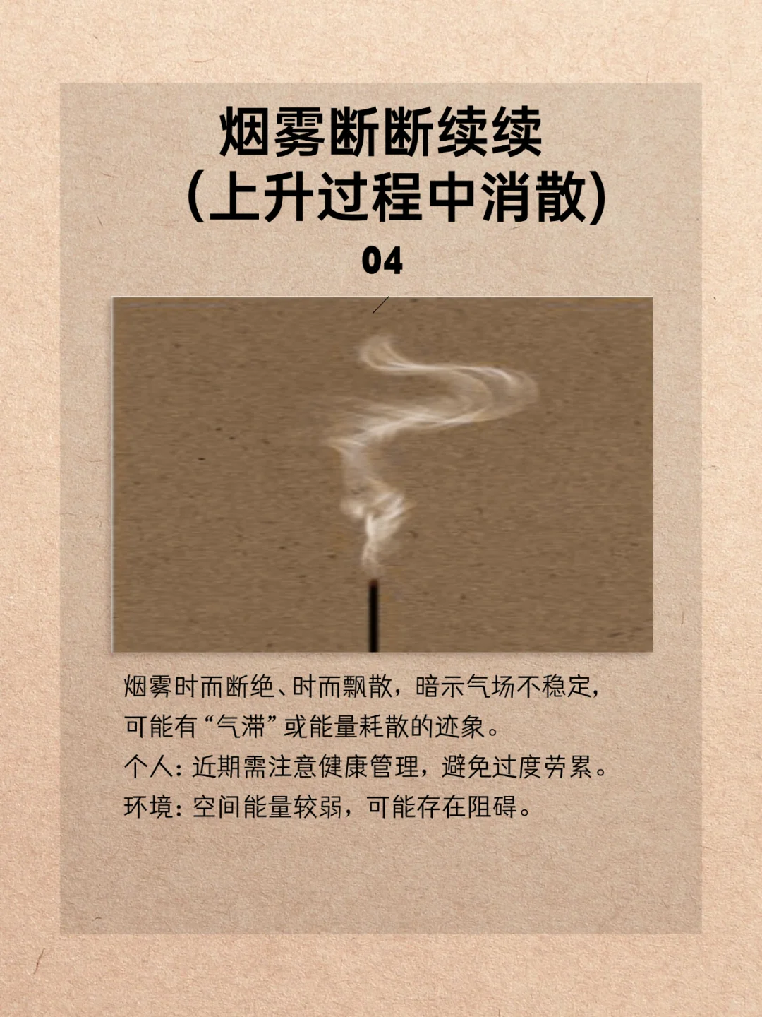 高能量线香烟雾6⃣种状态解读