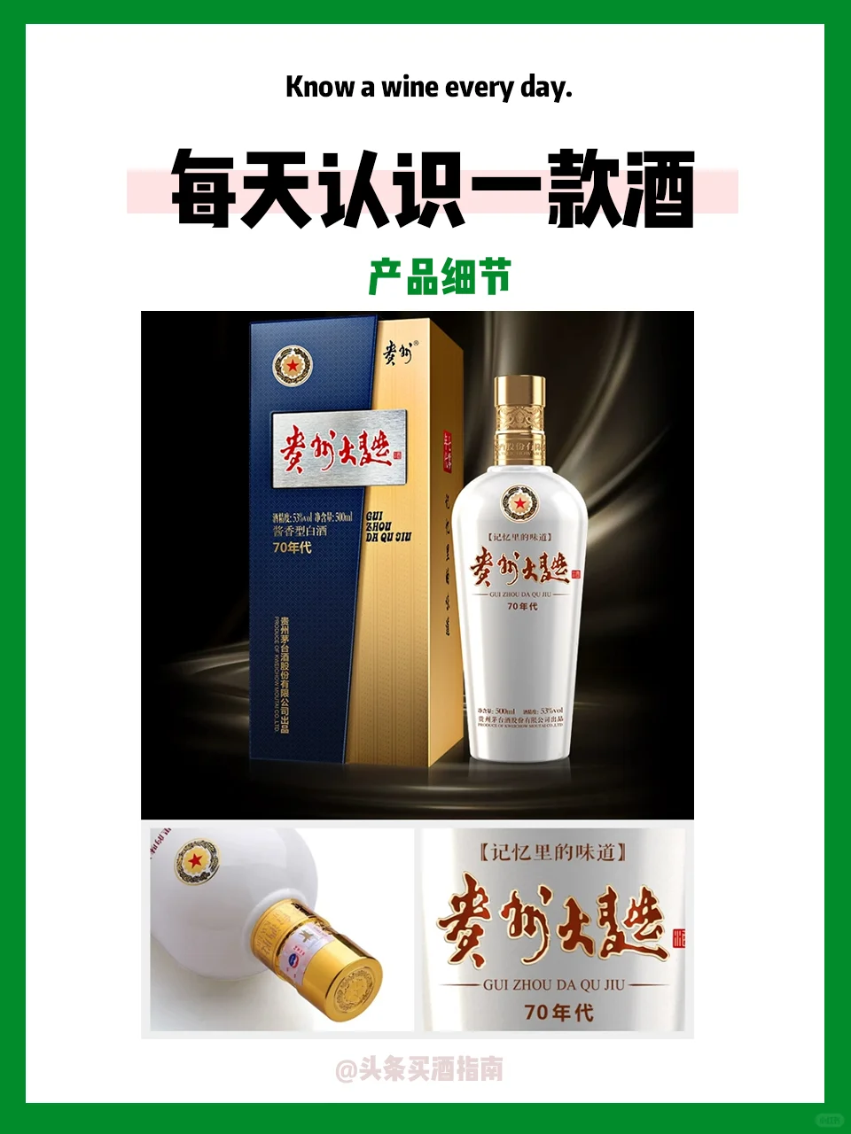 中国白酒百科全书——贵州大曲70年代