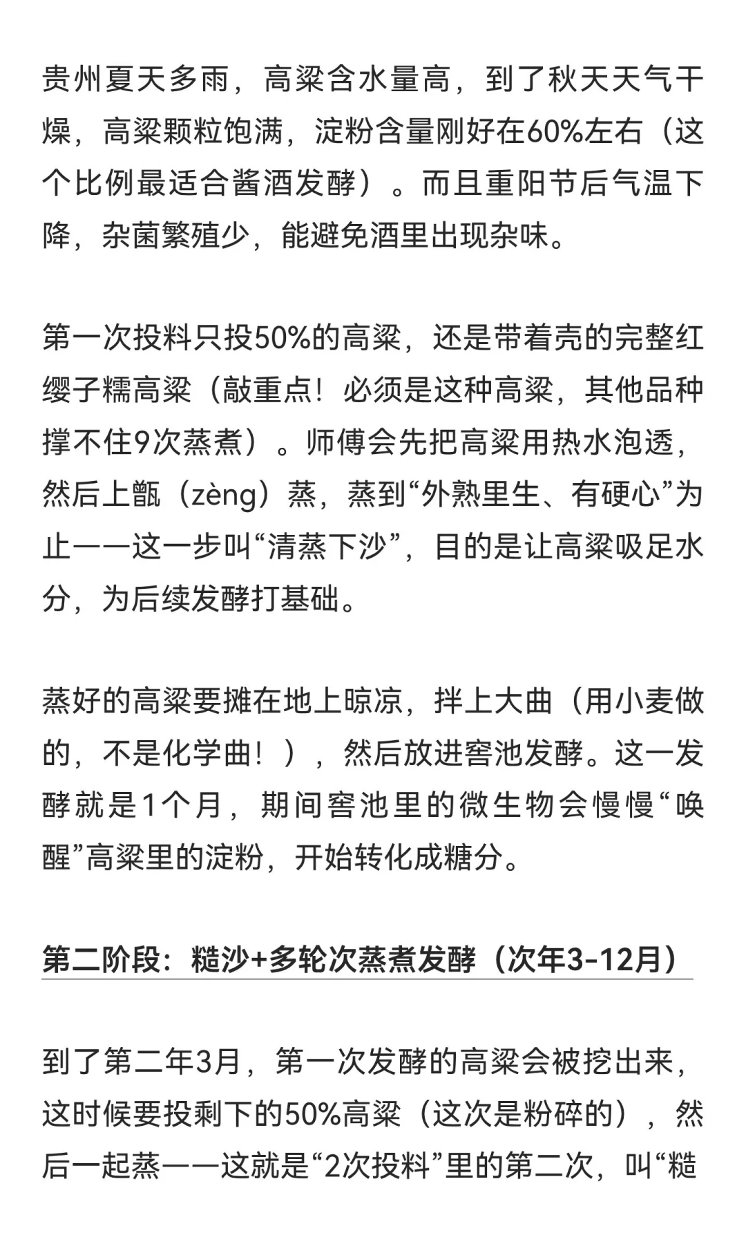 揭秘酱酒“12987工艺”！读懂这组数字，你