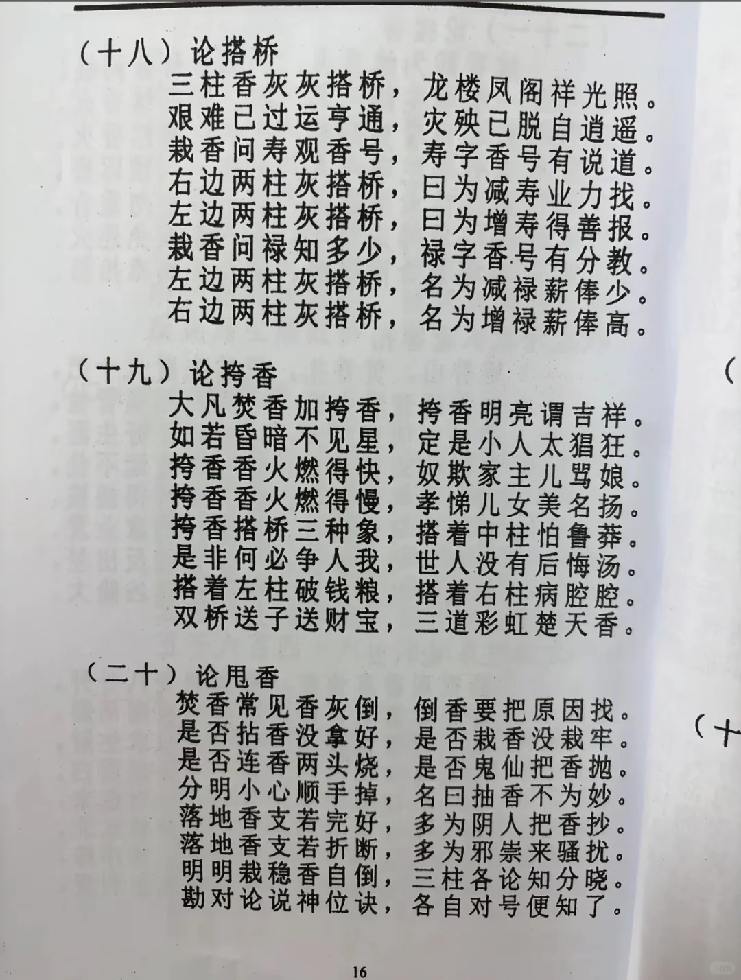 香火有“语”?聊聊五路香和那些有趣的香谱